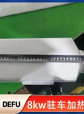 德孚24v8kwParkingheater12v2千瓦货车用燃油柴暖驻车加热器静音