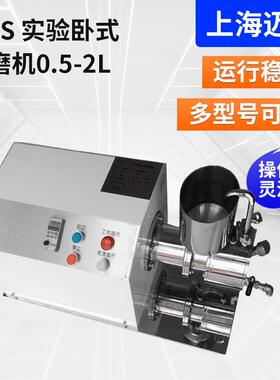 SWS实验卧式砂磨机0.5-2L实验室细纳米砂磨机卧式砂磨机