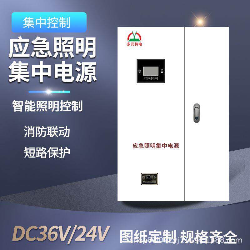 应急照明集中电源配电箱智能控制应急灯具消防联动应急照明分配电