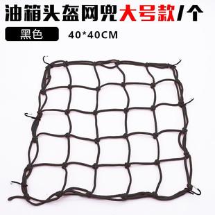 摩托车行李网头盔杂物网兜油箱网袋绑带松紧网兜车尾夜间固定网绳