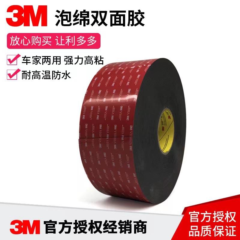 3M5962双面胶带模切冲型原装VHB1.6MM厚 黑色亚克力泡棉双面胶