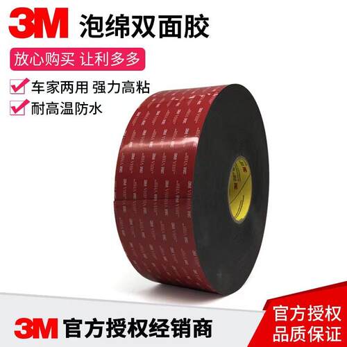 3M5962双面胶带模切冲型原装VHB1.6MM厚 黑色亚克力泡棉双面胶