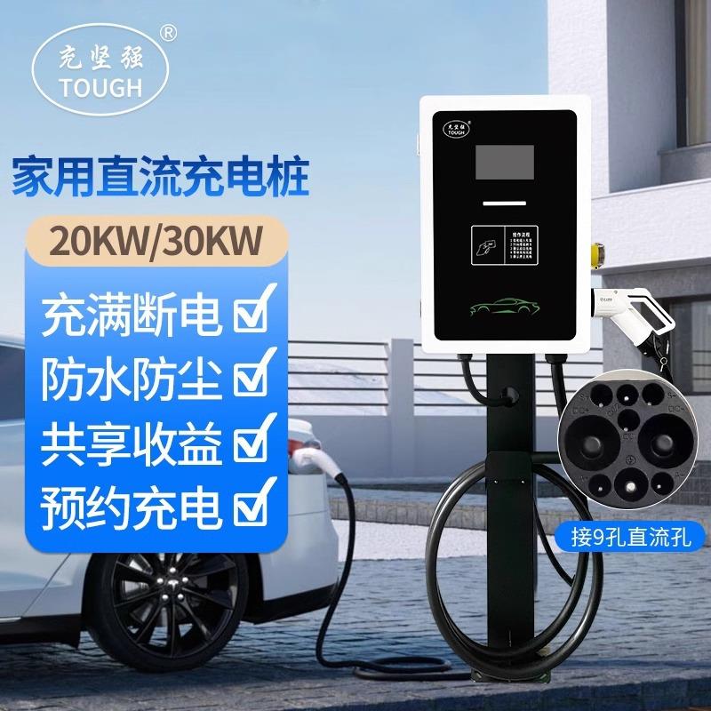 直流充电桩商用20kw九孔新能源汽车理想特斯拉小鹏快充通