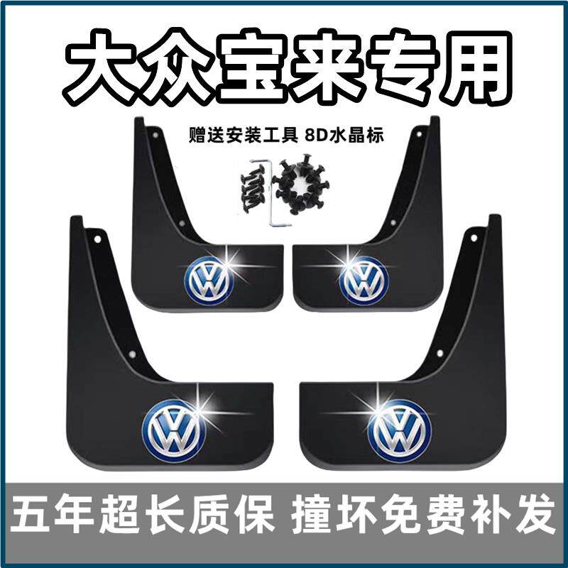 适用福斯Bora挡泥板12 14 16 18 19款传奇21新22 23 24前后轮档皮