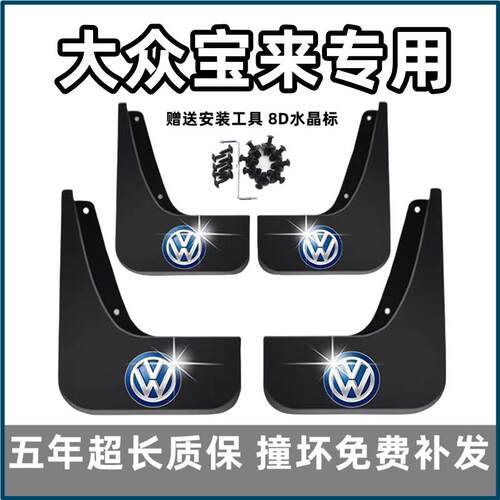 适用福斯Bora挡泥板12 14 16 18 19款传奇21新22 23 24前后轮档皮