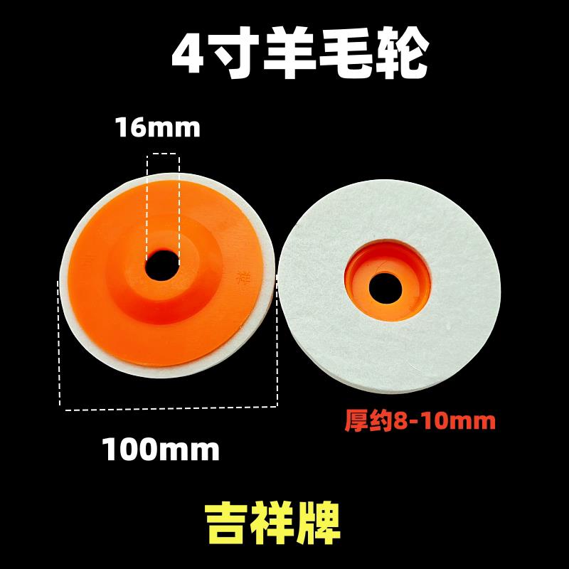 吉祥牌抛光轮 羊毛轮 100型羊毛轮 角磨机羊毛轮 模具镜面抛光轮