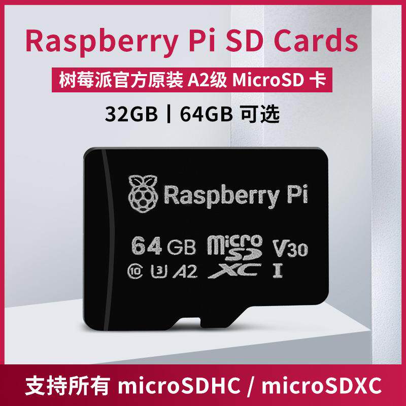 Raspberry Pi SD Cards树莓派4/5原装MciroSD卡 32/64GB TF储存卡