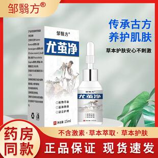 邹翳方尤喷净抑菌液15l【天猫正品】皮肤外用温mCLQ和剂茧旗舰店