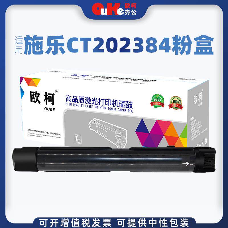 欧柯适用富士施乐CT202384粉盒S2011 2320 2520打印机墨盒硒鼓架