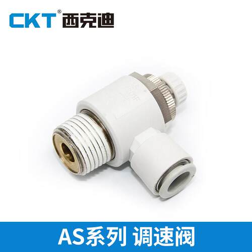CKT气动节流阀AS系列AS1201F/2201F-M3/M5/01/02-04/06/08/10/12