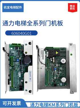 通力电梯门机板KM606040G01 606060 6038 6068 6069 602810G01 02