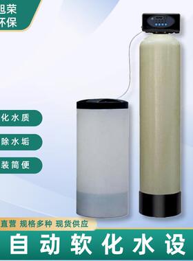 全自动工业软水机软水器锅炉空调循环水系统防结垢软化水设备