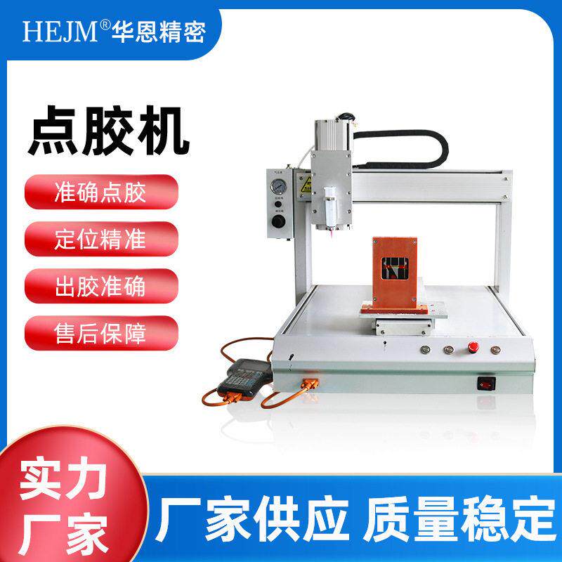 全景视觉点胶机电子产品喷射点胶设备PCB线路板滴胶机点胶机