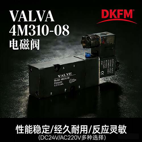 气动执行器ATGT系类电磁阀电磁换向阀4M310-08 220v24v