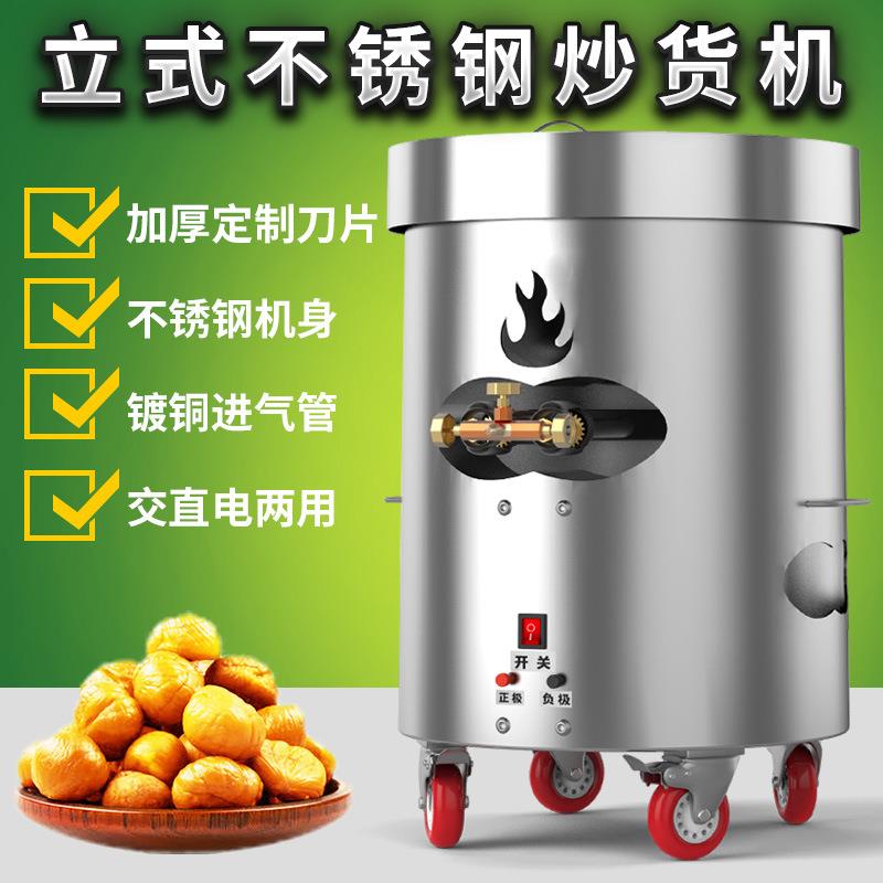 炒货机燃气立式栗子机瓜子花生炒锅五谷杂粮炒熟机商用糖炒板栗机
