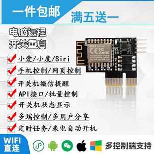 电脑远程开机卡手机智能无线控制定时遥控开关蓝屏死机重启开机棒