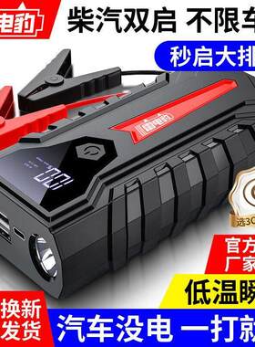 雷电豹汽车应急启动电源12V充电车载搭电紧急打火备用电瓶搭电器