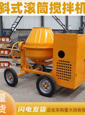 斜式350L立式平口搅拌罐柴油汽油电动两轮四轮可移动混凝土搅拌机