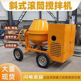 斜式 平口搅拌罐柴油汽油电动两轮四轮可移动混凝土搅拌机 350L立式