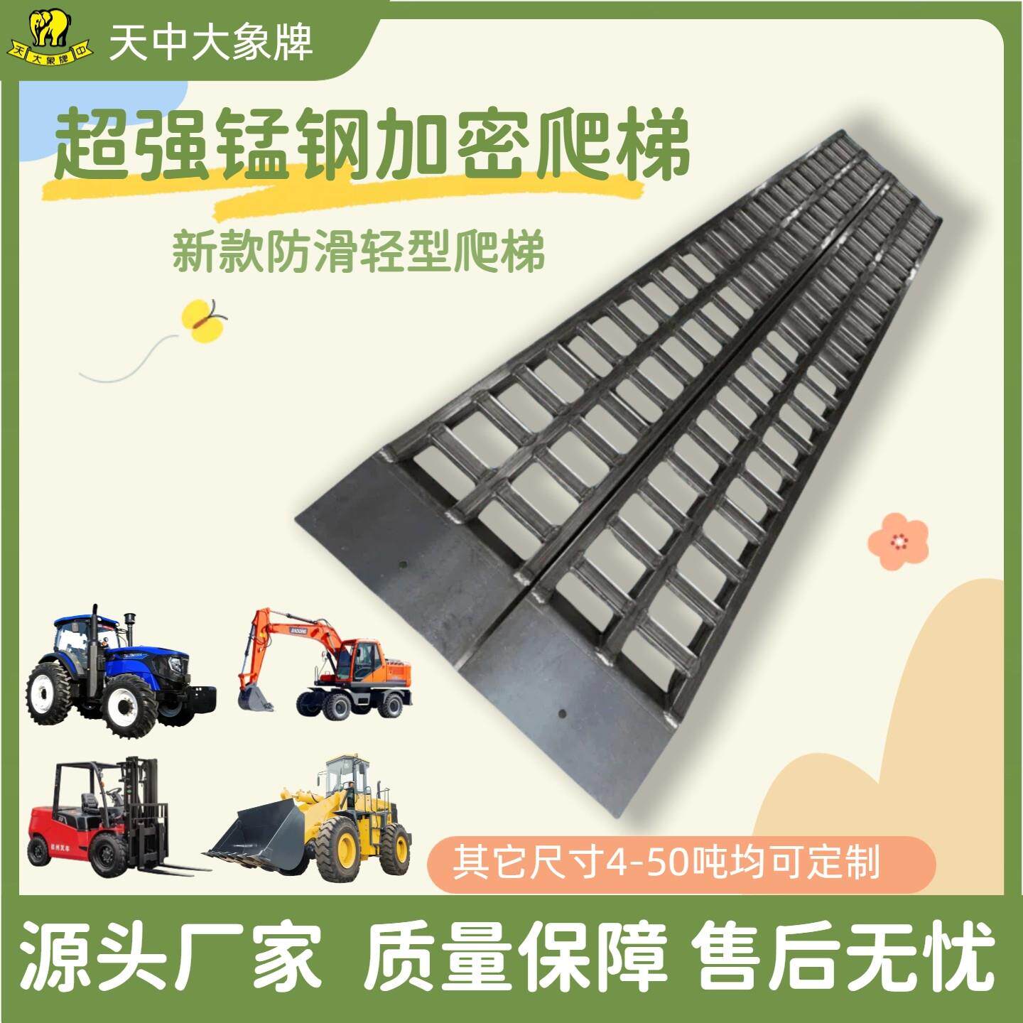 叉车铲车拖拉机挖机上下车爬梯加密天中大象牌锰钢爬梯跳板铁梯子