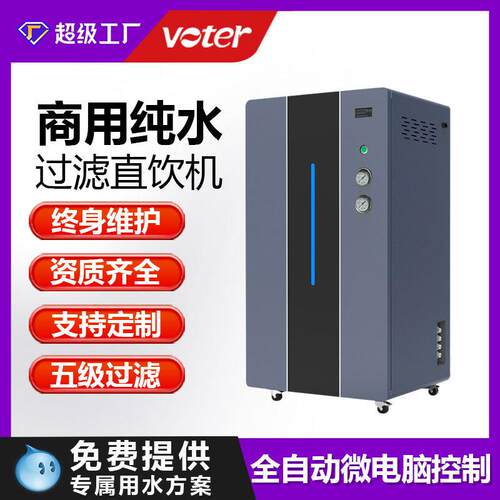 商用大流量水处理设备净水机大容量反渗透直饮商用水商用直饮