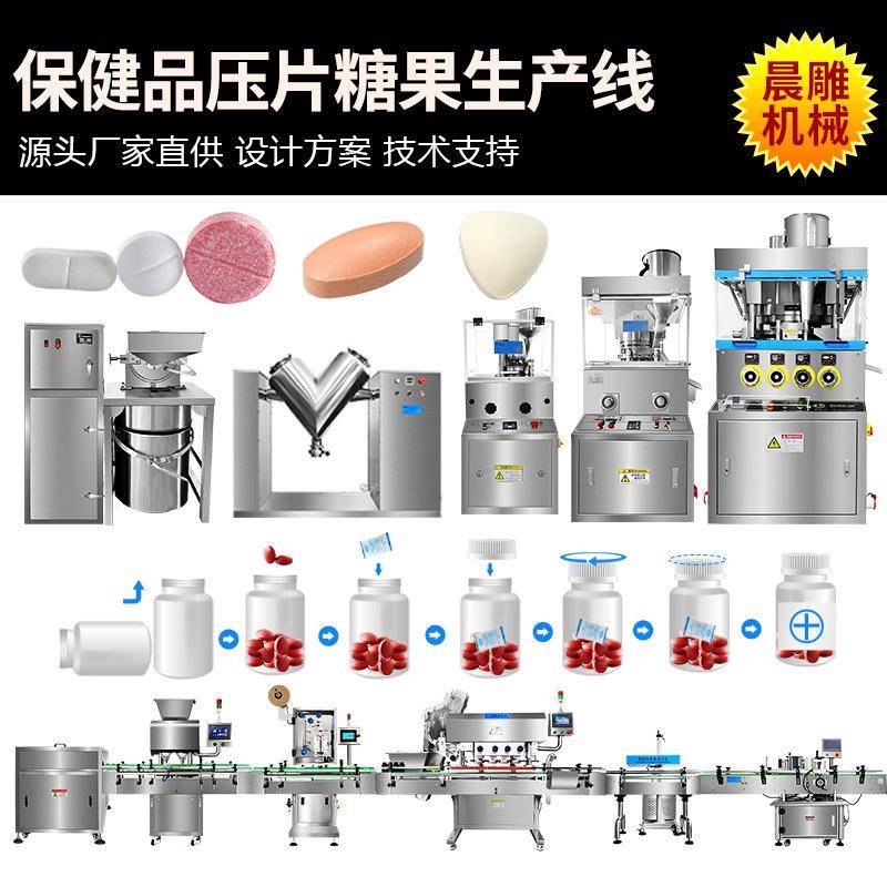 保健品压片糖果生产线药厂片剂压片机药片装瓶包装机生产线定制