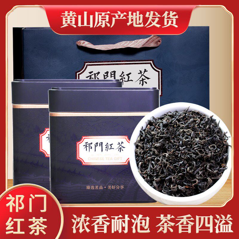 2025新茶祁门红茶祁红香螺正宗黄山春茶特浓级香散装500g