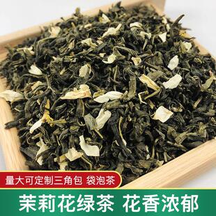 茉莉花茶奶茶店专用绿茶散装原料袋装茶叶称斤散茶500g新茶季