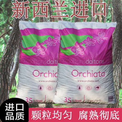 Orchiata新西兰进口树皮透气天南星营养土铁皮石斛蝴蝶君子兰花土