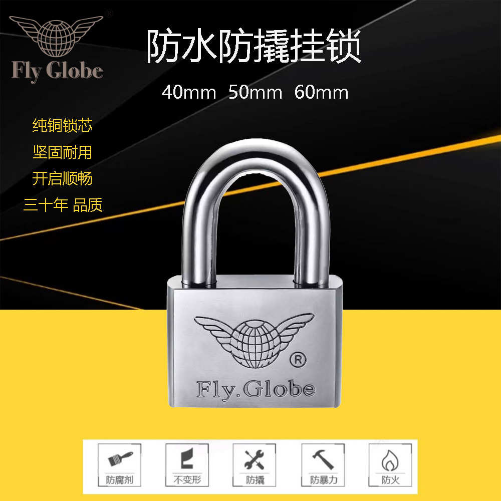 飞球牌 H系列 40mm 50mm 60mm挂锁防盗大门锁仓库房门锁 防水防撬