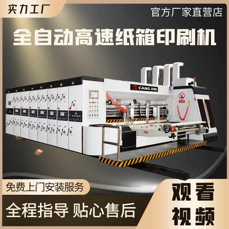 小型台式瓦楞纸箱开槽机全自动单色双色纸箱高速印刷机模切机纸箱