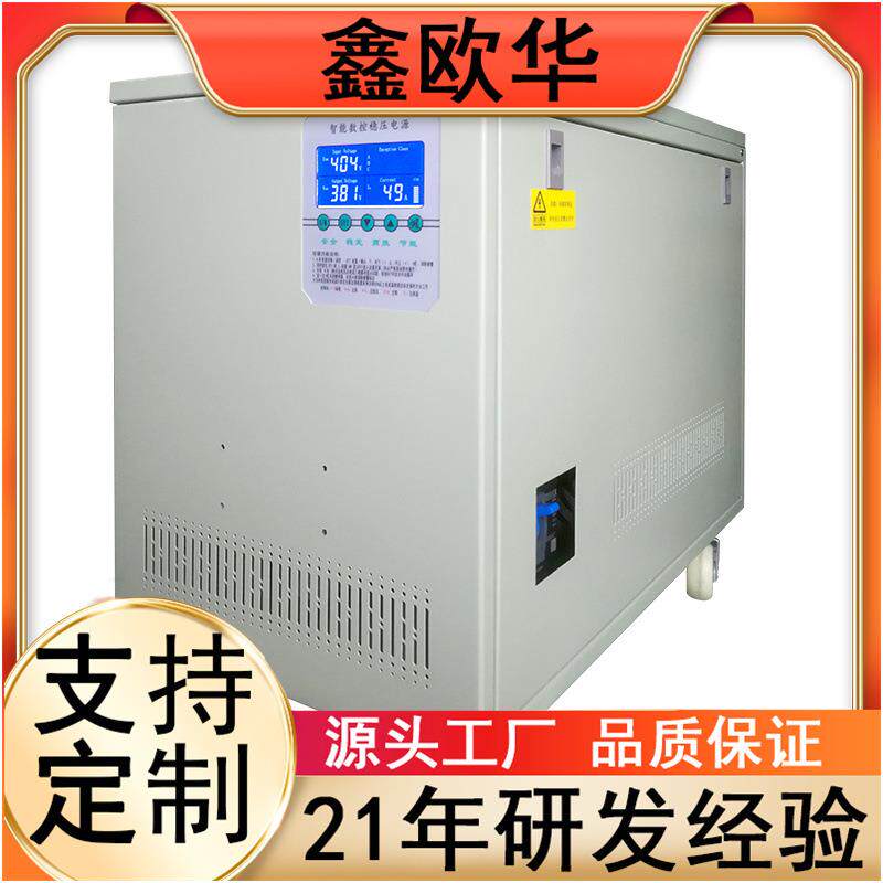 鑫欧华测试老化交流稳压电源60KVA稳压器380V店内有其它功率