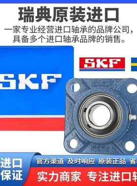 进口SKF带座外球面轴承 FY 60 65 70 75 80 85 90 95 100 TF