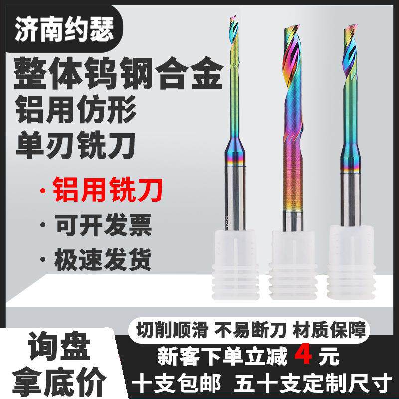 工厂钨钢仿形铝用高避空单刃铣刀铝塑材铝合金切削开料刀