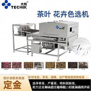 茶叶花草茶色选机超高清智能履带式视觉分选机毛发昆虫恶杂检测机