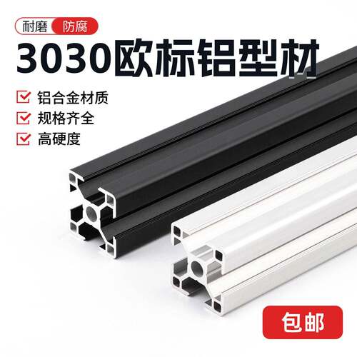 欧标3030工业铝挤型材料铝合金流水线工作台DIY升降桌衣柜鱼缸柜