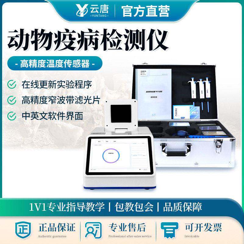 动物疫病检测仪宠物病毒水产诊断仪宠物鱼虾病毒快速测定仪器