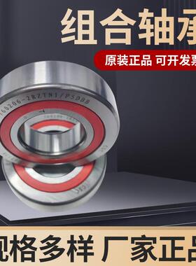 丝杆配套原厂组合轴承760204/760206丝杆配对组合轴承