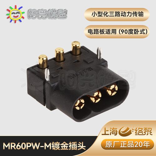 阳光模型 Amass MR60PW-M MR60插头连接器电路板三芯锂电池插接件