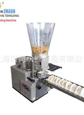 厂家供应田岗HT28小型饺子机商用自动仿手工饺子机