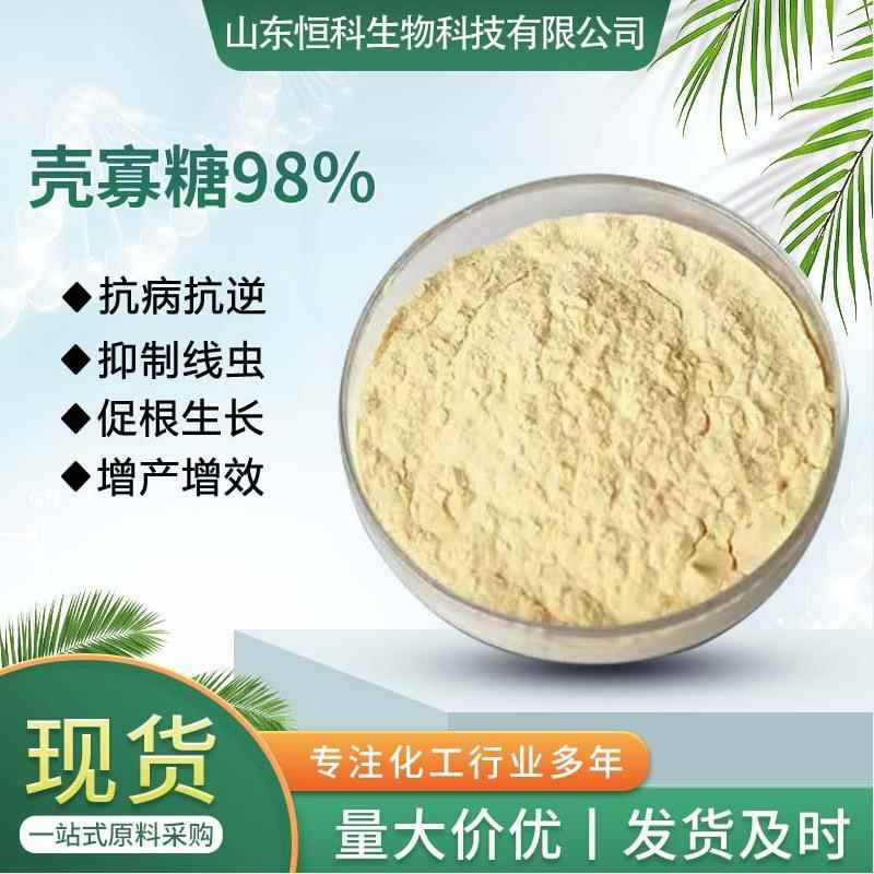 现货供应95%壳寡糖低聚寡糖壳聚寡糖农业级原料氨基寡糖素