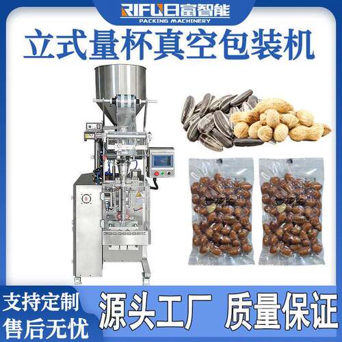 量杯真空包装机黄豆坚果麦片小米大米立式量杯包装机设备厂家
