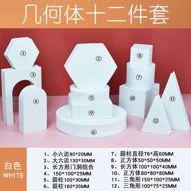 立体几何泡沫拍照道具套装EVA摄影拍摄道具氛围感小摆件背景板饰
