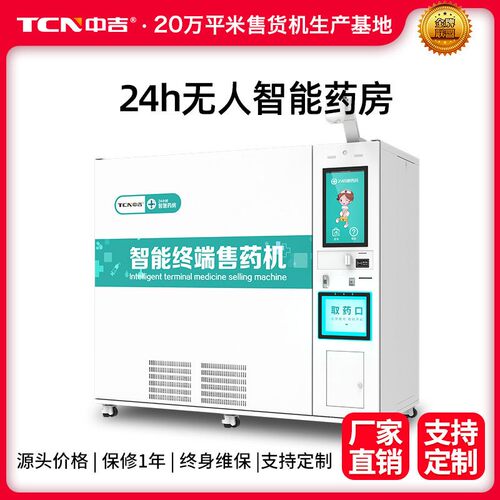 无人房售机社区智能智慧无人柜自助品物售货机厂家