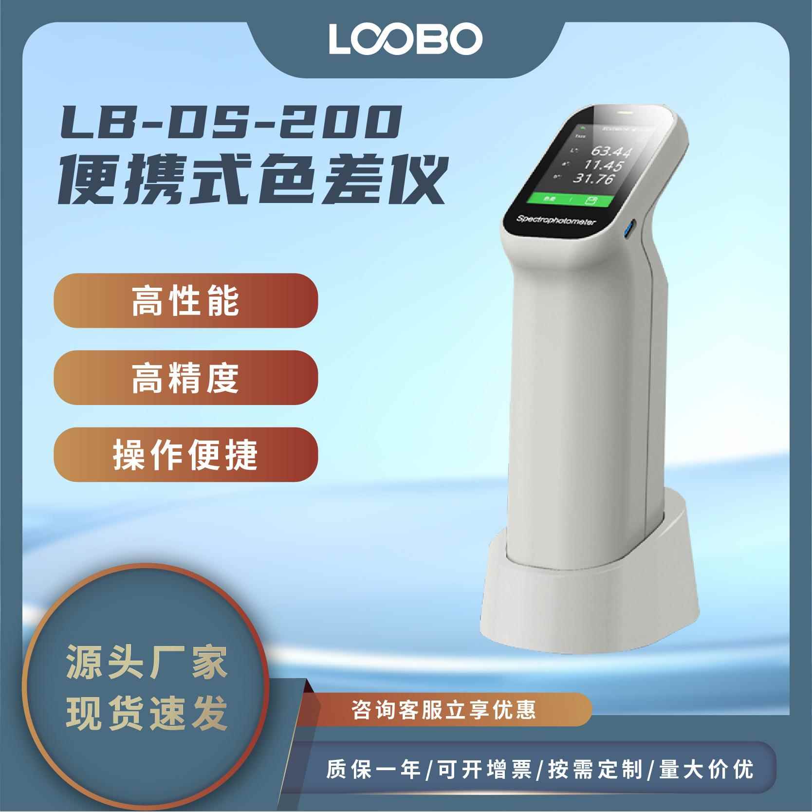 手持式高稳定色度仪 高精度分光测色仪 自动校准透明物质色度计