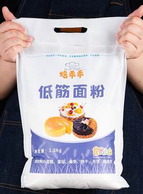 低精面 面粉 小包装底筋蛋糕面 面粉 家用自制低级烘培食品原材料