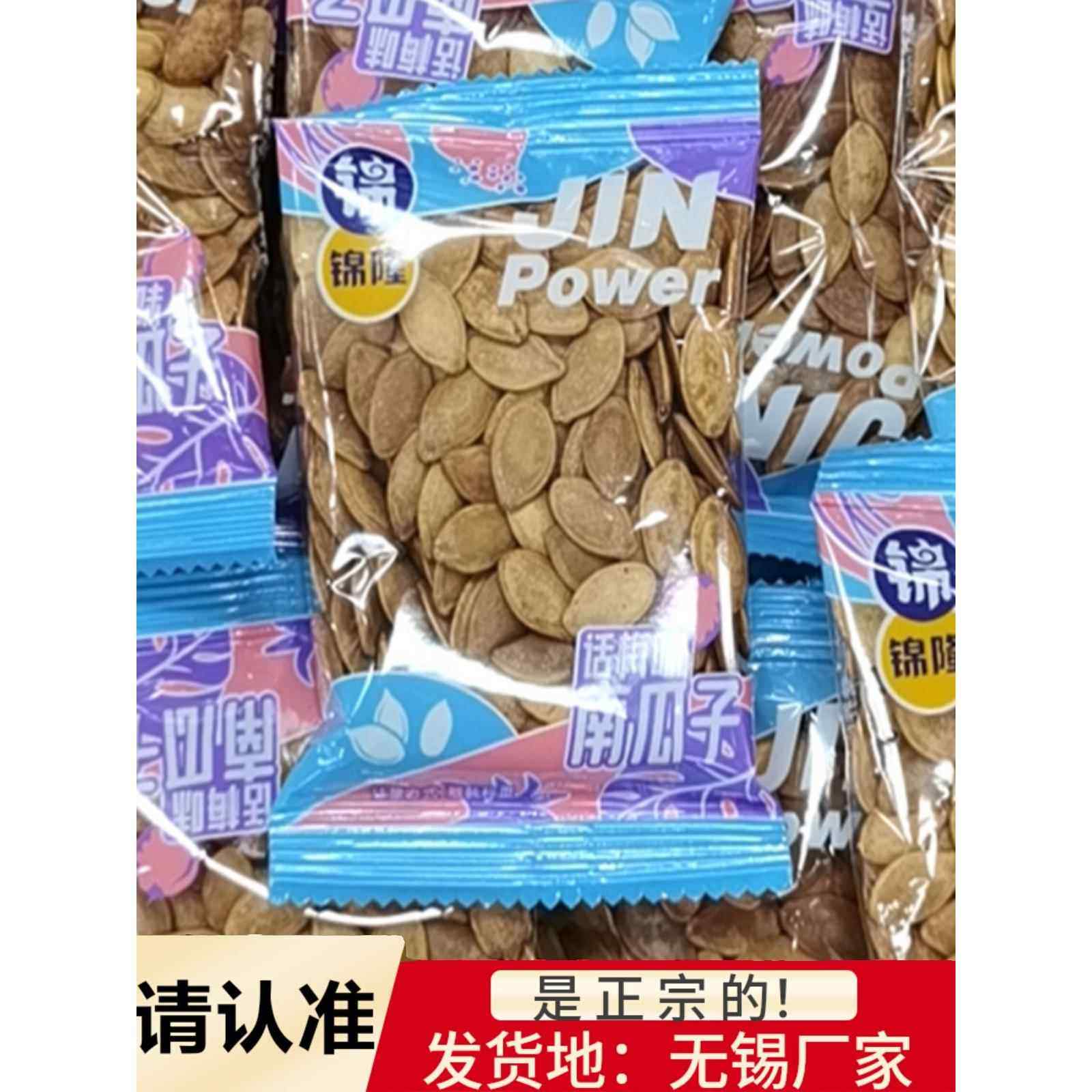 锦隆南瓜子话梅味盐焗味五香味1斤2斤炒货坚果年货小包装零食包邮