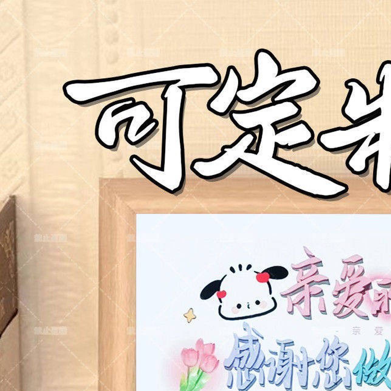 定制姓名生日快乐送妈妈礼物母亲节创意相框桌面摆件生日礼物摆台