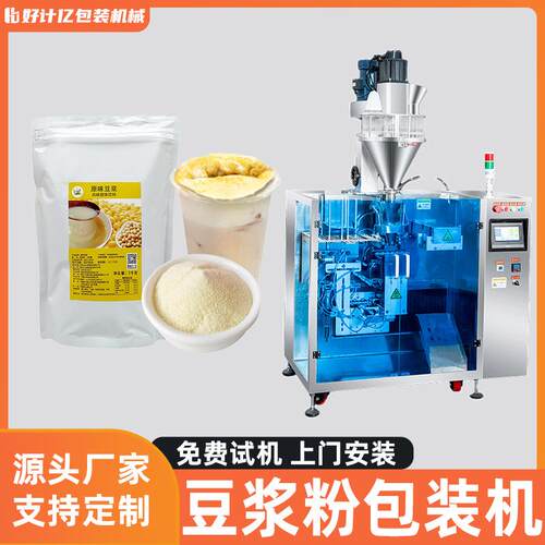 早餐豆粉包装机全自动定量称重豆浆粉分装机医用粉末立式包装机械