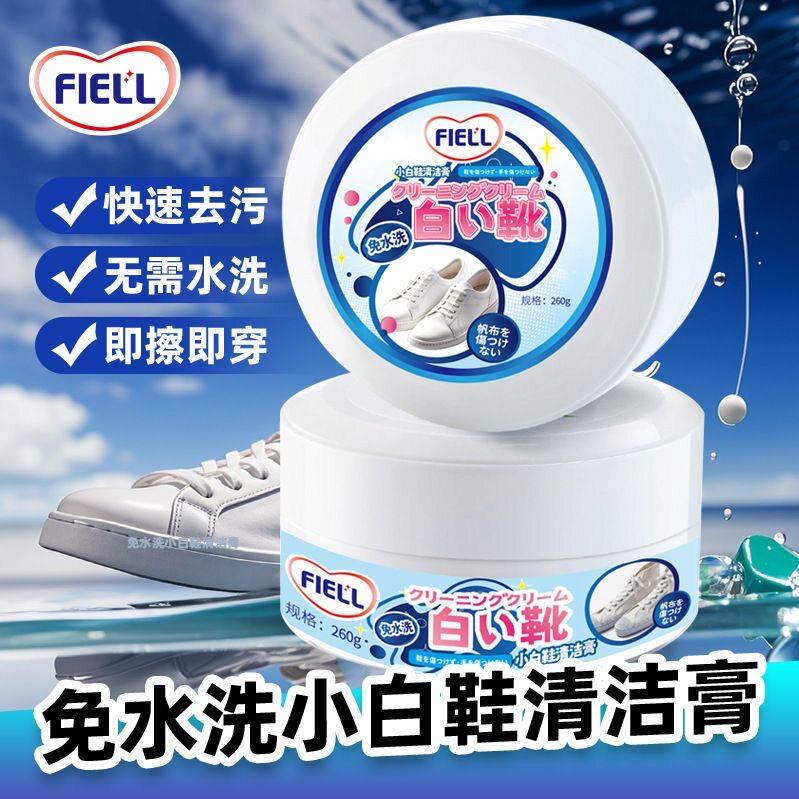 【小白鞋】鞋子清洁膏一擦即白免水洗清洁去污干洗剂渗透
